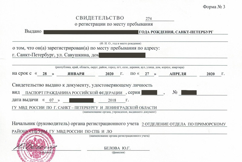 временная регистрация в Комсомольске-на-Амуре
